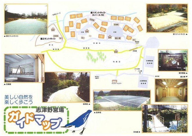 志津野営場